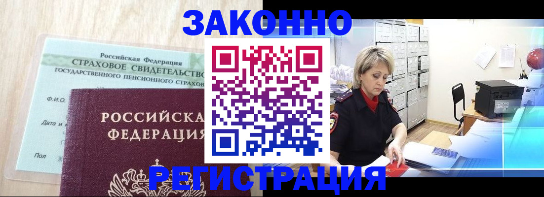 прописка 2025 в Якутске