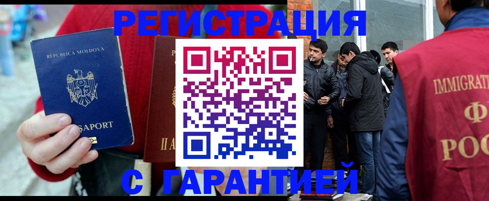 временная прописка в Якутске