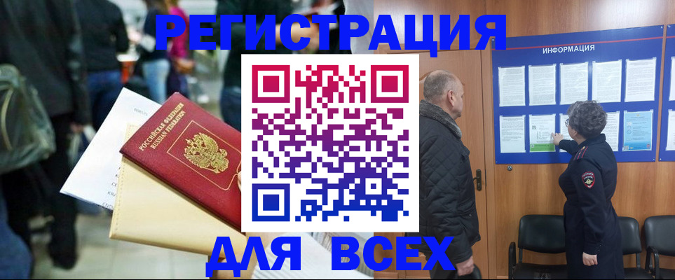 прописка ребенка в Якутске