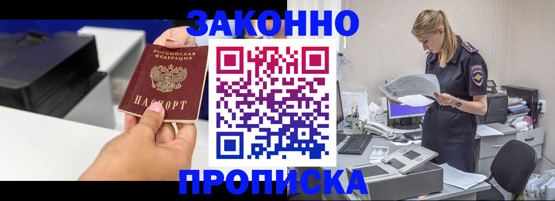 прописка в квартире в Якутске