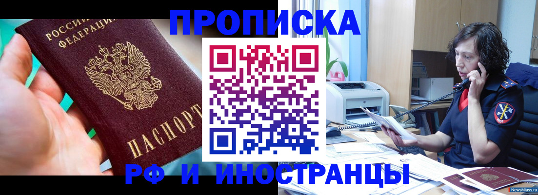 временная регистрация в Якутске