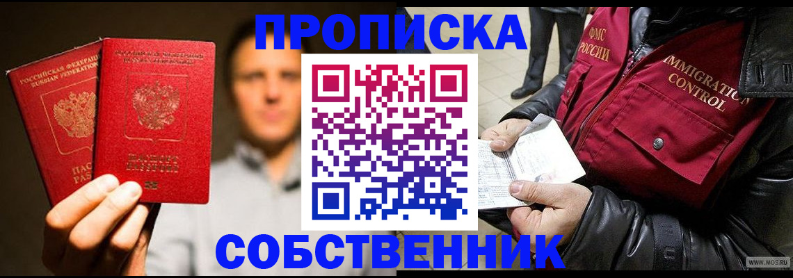 прописка законно в Якутске