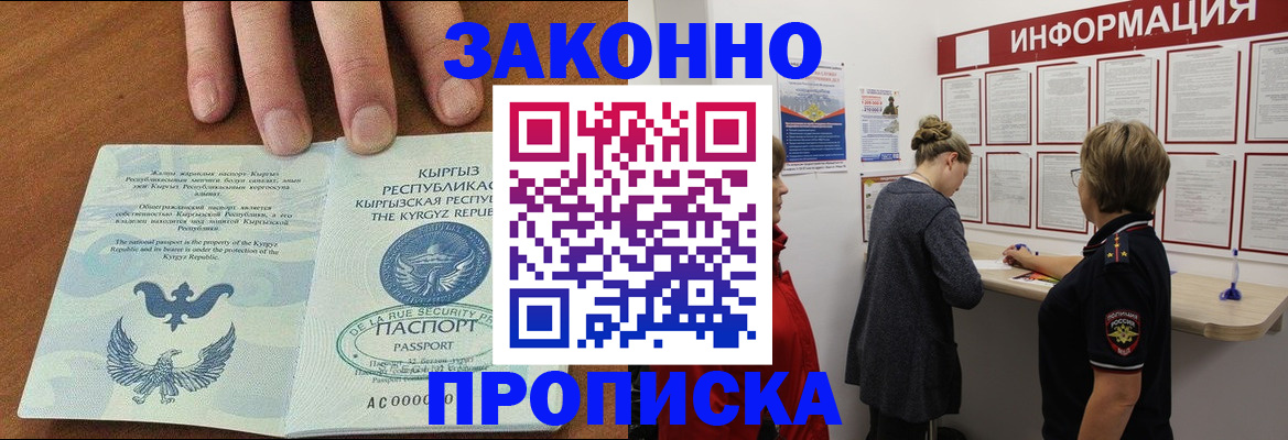 прописка для военкомата в Якутске